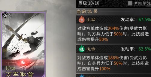 《三国：天下归心》背水断桥队成员推荐