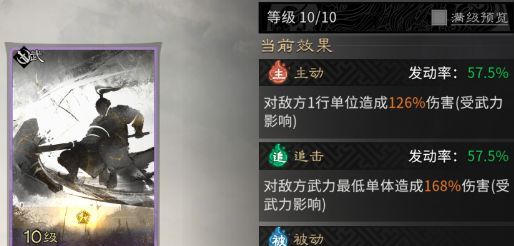 《三国:天下归心》背水断桥队成员推荐