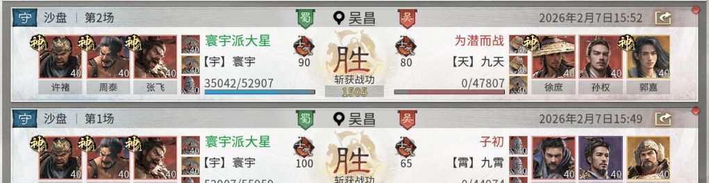 《三国:天下归心》背水断桥队成员推荐