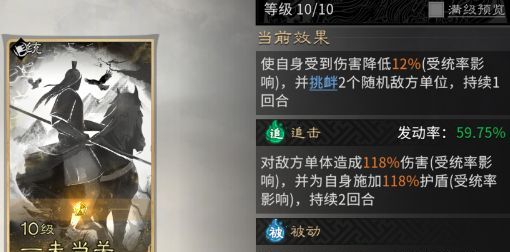 《三国：天下归心》背水断桥队成员推荐