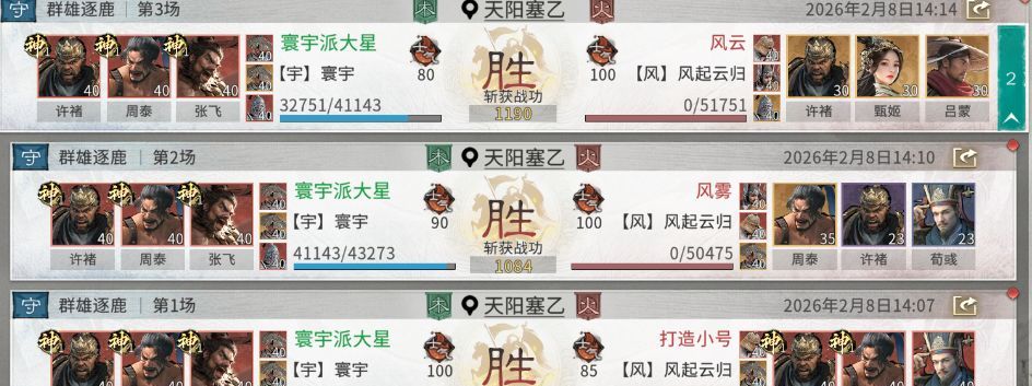 《三国：天下归心》背水断桥队成员推荐