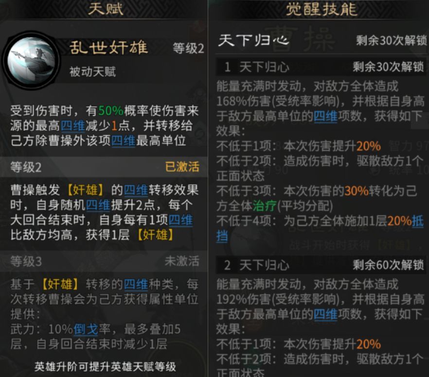 《三国：天下归心》曹操技能及阵容推荐