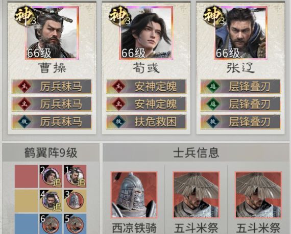 三国：天下归心曹操争锋队搭配思路解析