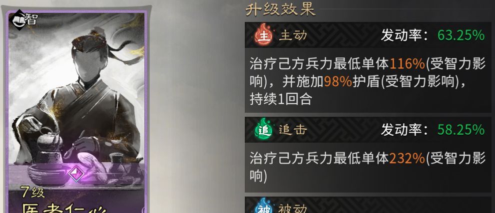 《三国：天下归心》典韦反击队推荐