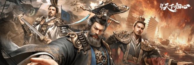 《三国：天下归心》辅助英雄排行榜