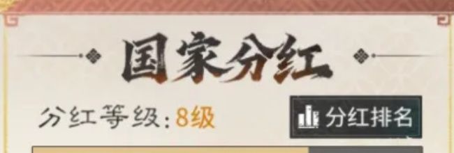 三国：天下归心国家分红核心机制详解
