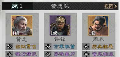 《三国：天下归心》黄忠技能及阵容推荐