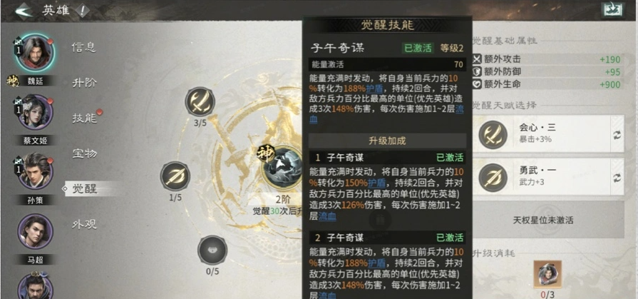 《三国：天下归心》觉醒系统玩法介绍