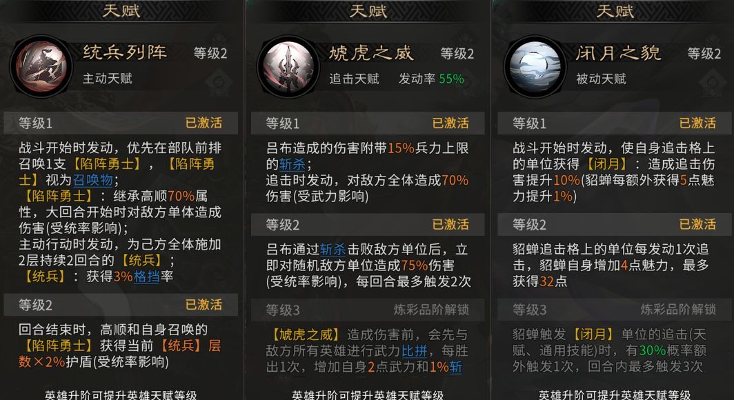 《三国：天下归心》吕布格挡队搭配思路分享