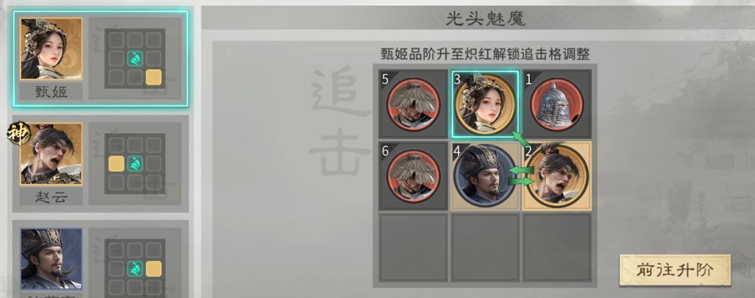 《三国：天下归心》龙胆闪击队组建攻略