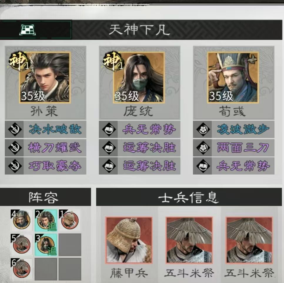 《三国：天下归心》连环小霸王队布阵思路