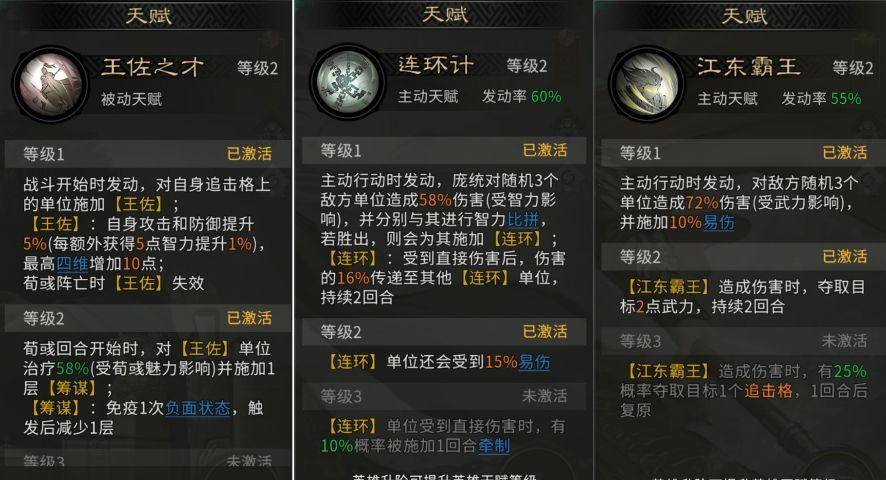 《三国：天下归心》连环小霸王队布阵思路