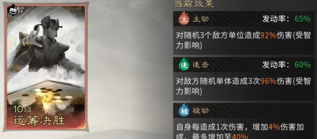 《三国：天下归心》连环小霸王队布阵思路