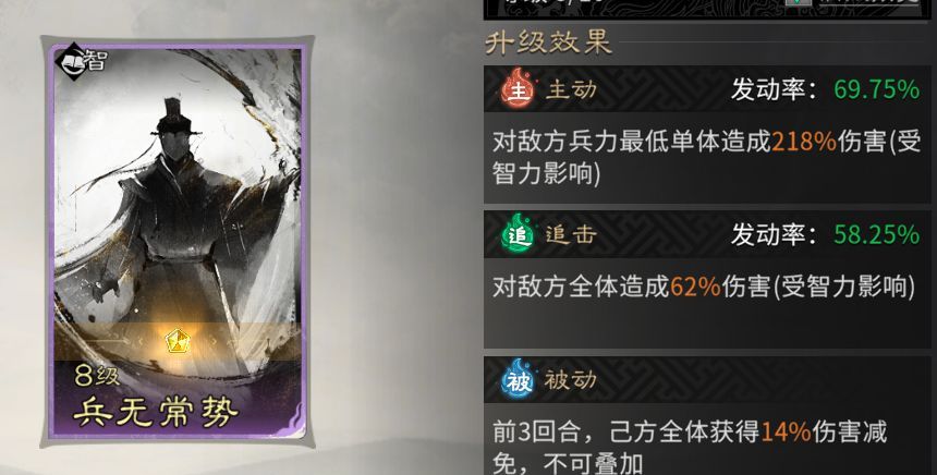 《三国：天下归心》连环制霸队成员推荐