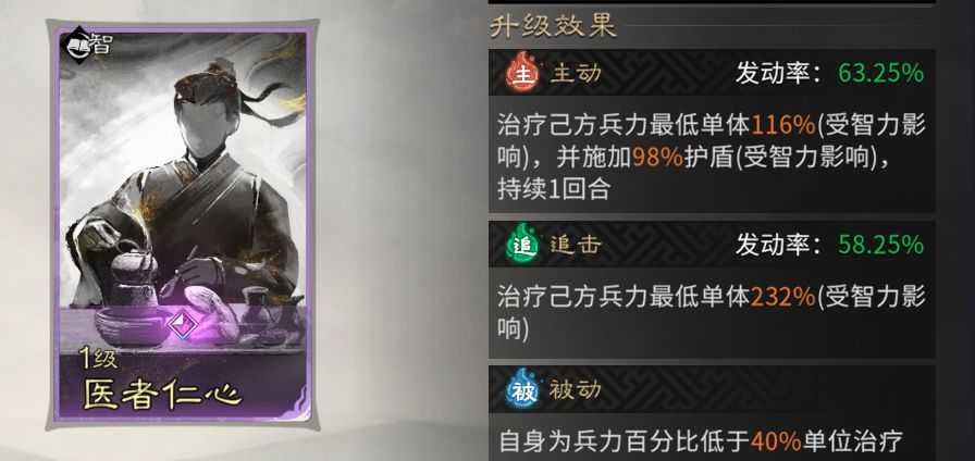 《三国：天下归心》连环制霸队成员推荐