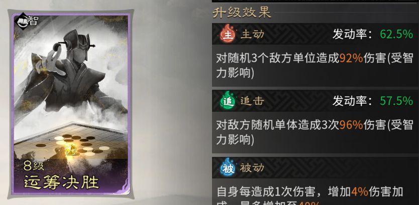 《三国：天下归心》连环制霸队成员推荐