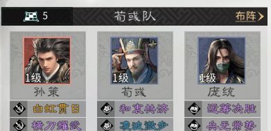 《三国：天下归心》庞统技能及阵容解析