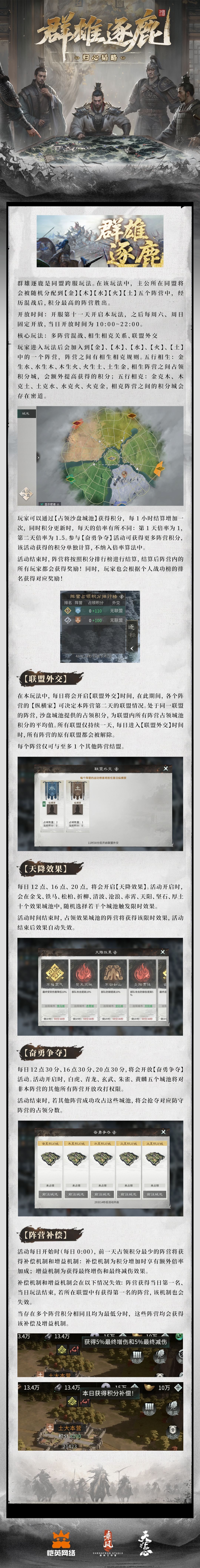 《三国：天下归心》群雄逐鹿玩法介绍