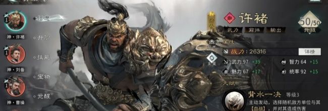 《三国：天下归心》输出英雄排行榜