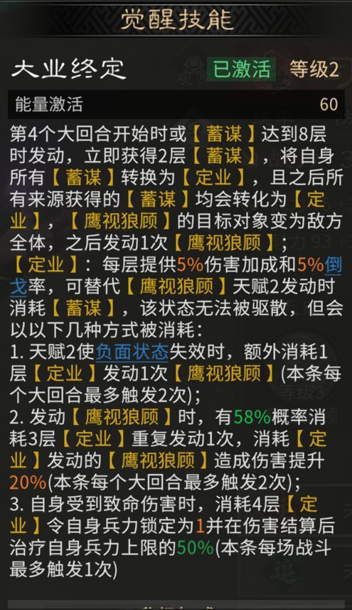 三国：天下归心司马懿养成攻略