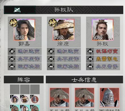 《三国：天下归心》孙权技能及阵容搭配