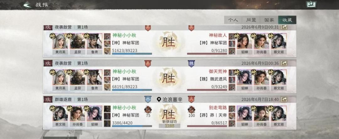 《三国:天下归心》藤甲机巧队配队攻略
