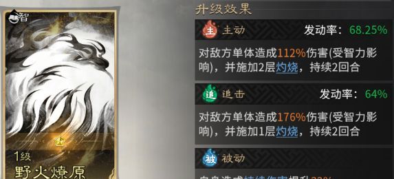 《三国：天下归心》新版火烧队构筑思路