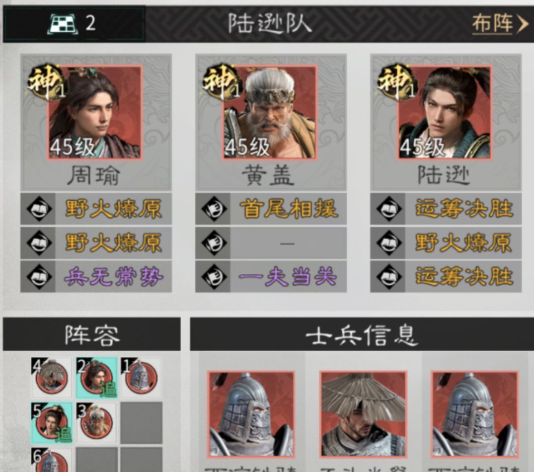 《三国：天下归心》新版火烧队构筑思路