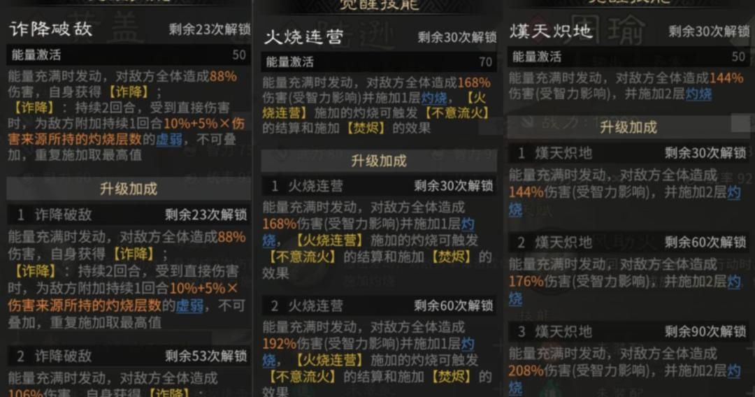 《三国：天下归心》新版火烧队构筑思路