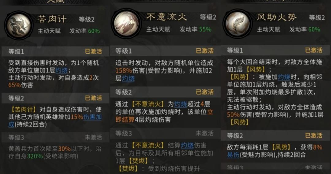 《三国：天下归心》新版火烧队构筑思路