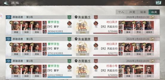 《三国：天下归心》新版火烧队构筑思路