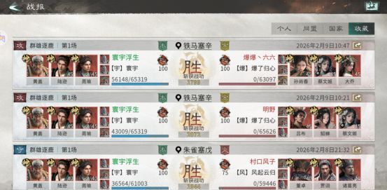 《三国:天下归心》新版火烧队构筑思路