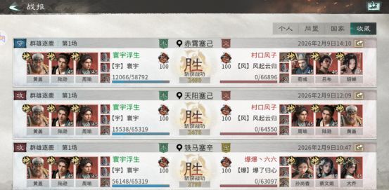 《三国:天下归心》新版火烧队构筑思路