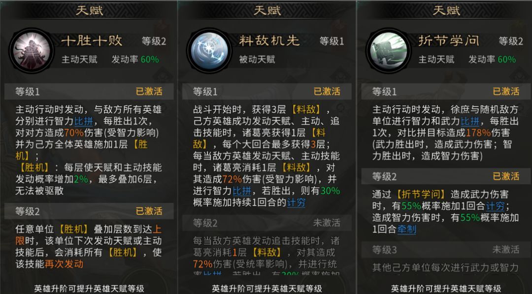 《三国：天下归心》徐庶控制拼点队组建攻略