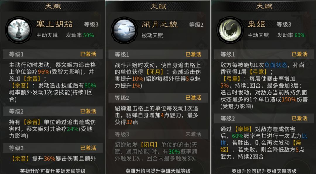 《三国：天下归心》香香连击队成员推荐