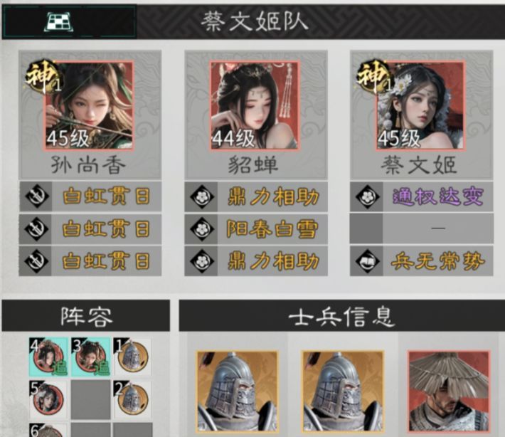 《三国：天下归心》香香连击队成员推荐