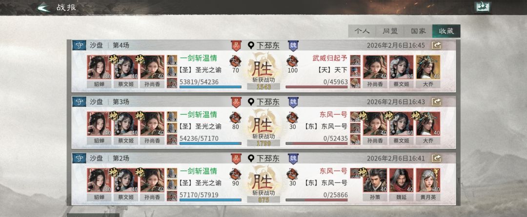 《三国：天下归心》香香连击队成员推荐