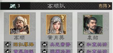 《三国：天下归心》袁绍技能及配队介绍