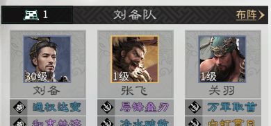 《三国：天下归心》张飞技能及阵容推荐