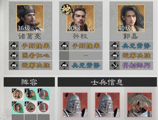 《三国：天下归心》诸葛亮神算御极队攻略