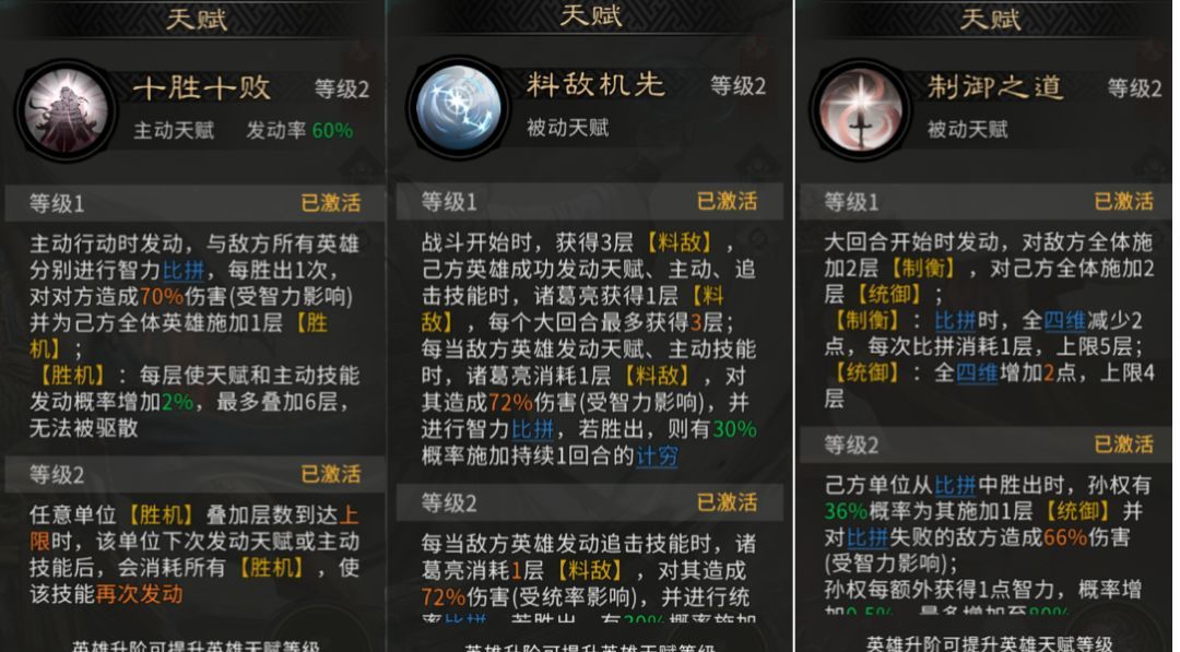 《三国：天下归心》诸葛亮神算御极队攻略