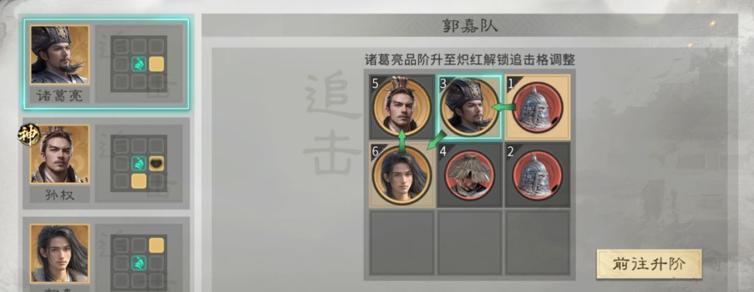 《三国：天下归心》诸葛亮神算御极队攻略