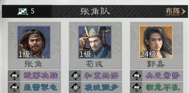 《三国：天下归心》张角技能及阵容解析