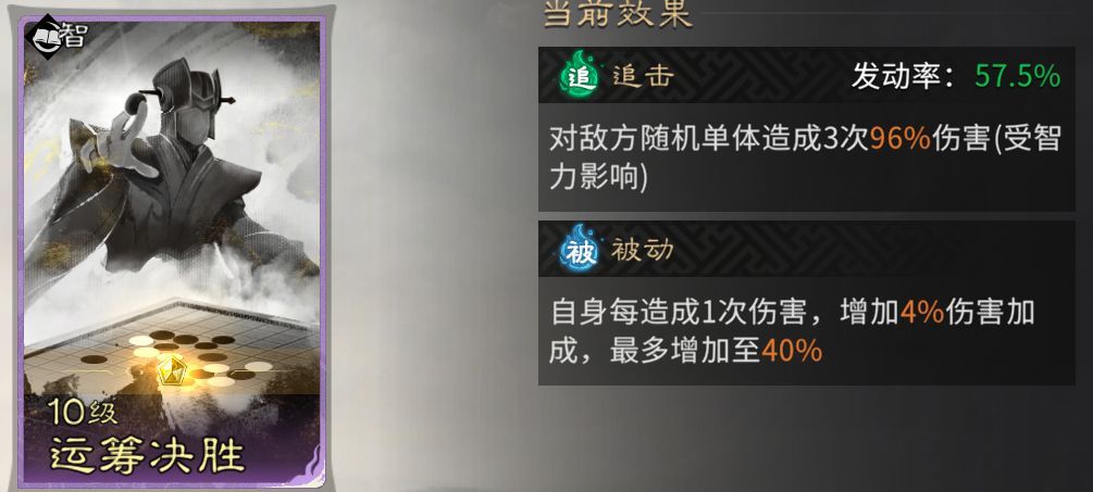 《三国：天下归心》追击灼烧队阵容推荐
