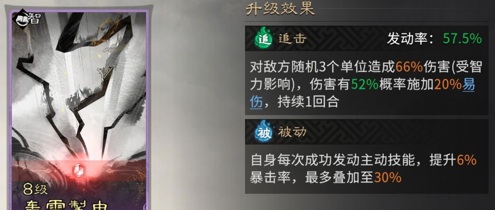 《三国：天下归心》追击灼烧队阵容推荐