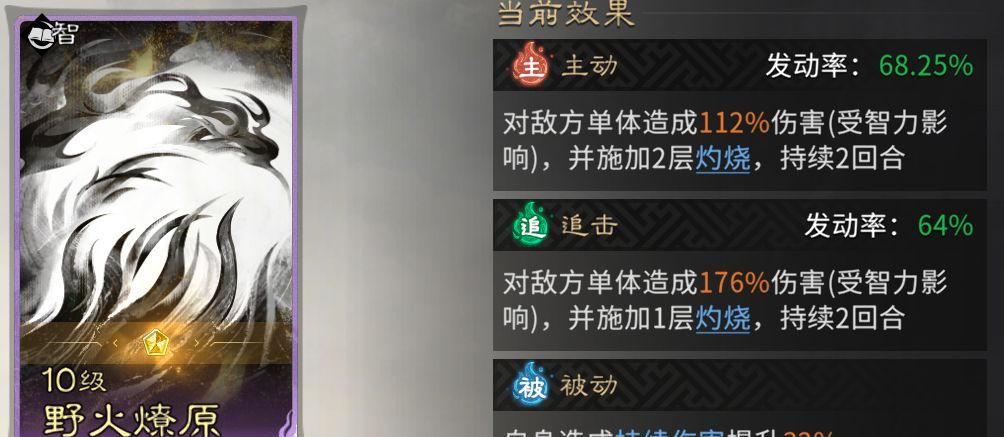 《三国：天下归心》追击灼烧队阵容推荐