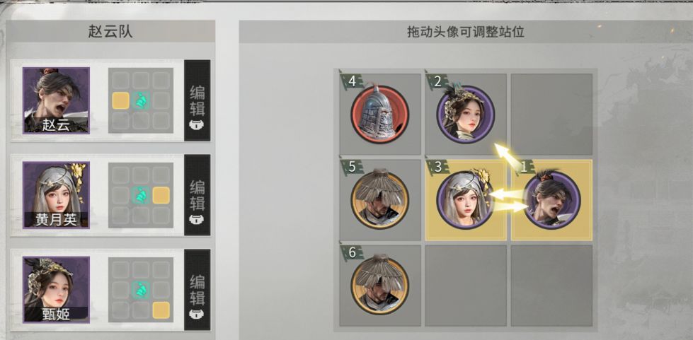 《三国：天下归心》赵云攻防一体闪避队搭配推荐