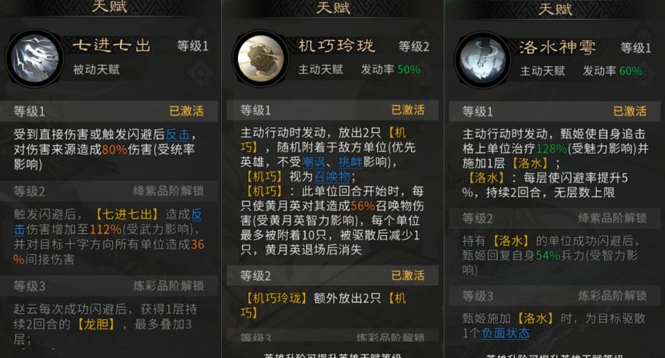 《三国：天下归心》赵云攻防一体闪避队搭配推荐