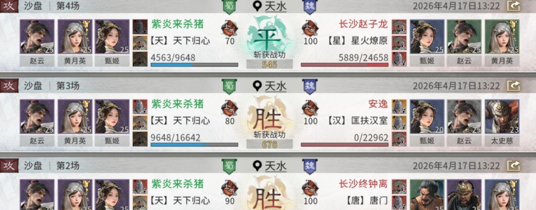 《三国：天下归心》赵云攻防一体闪避队搭配推荐