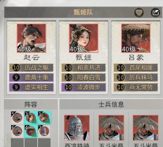 《三国：天下归心》赵云吕蒙反击队搭配思路